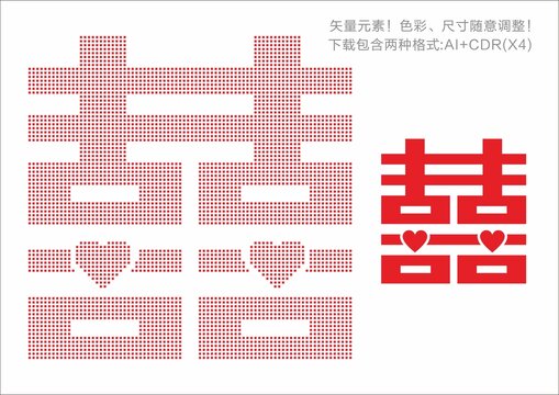 雙喜字