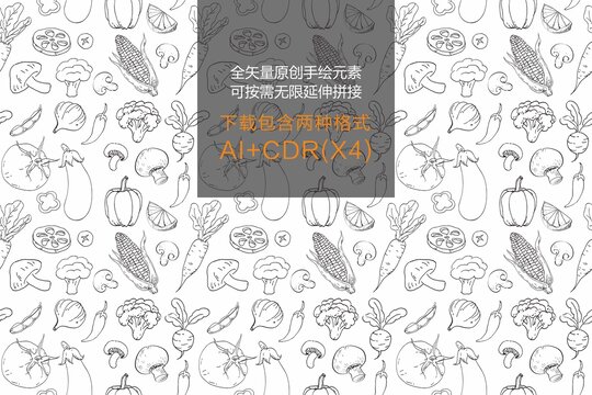 蔬菜手繪線稿四方連續(xù)無(wú)縫拼接