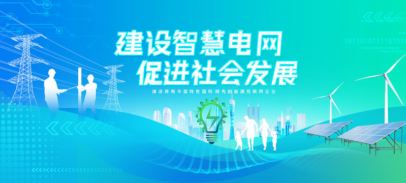 電網(wǎng)電力