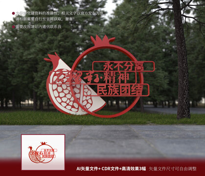 石榴籽精神雕塑