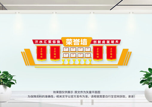 榮譽墻