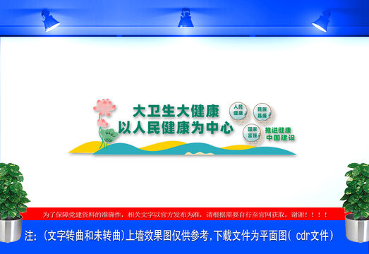 大衛(wèi)生大健康文化墻