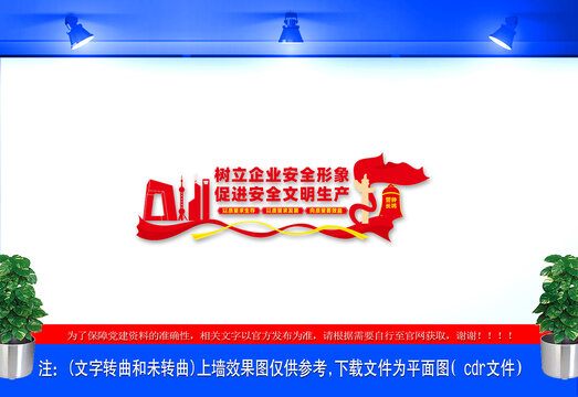 安全生產(chǎn)文化墻
