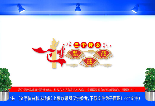 新時(shí)代三個(gè)務(wù)必