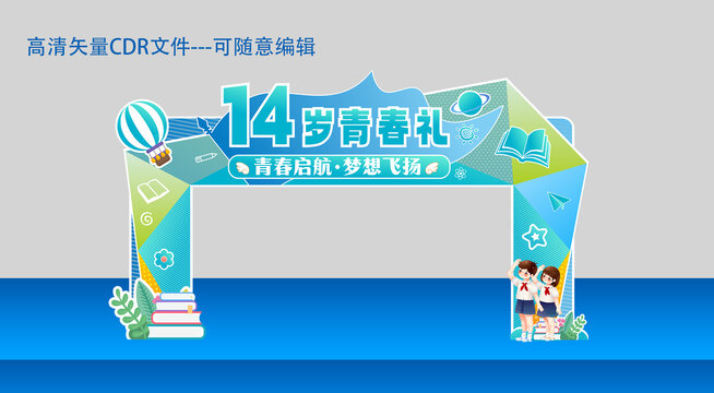 青年節(jié)拱門