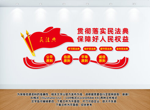 民法典文化墻