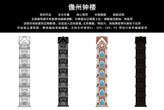 儋州鐘樓