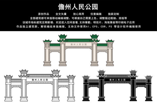 儋州人民公園