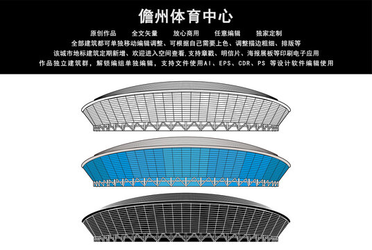 儋州體育中心