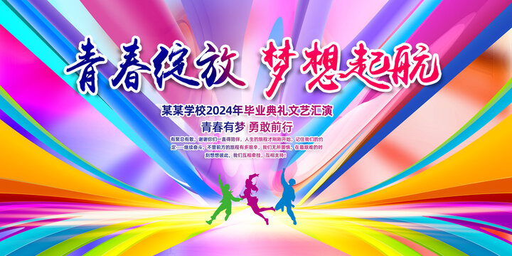 畢業(yè)典禮海報(bào)