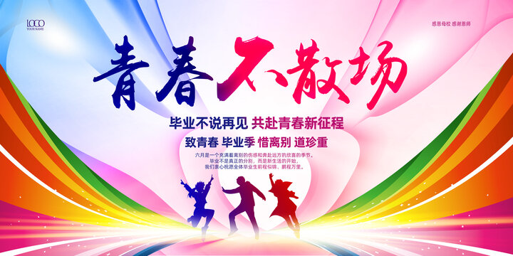 青春不散場