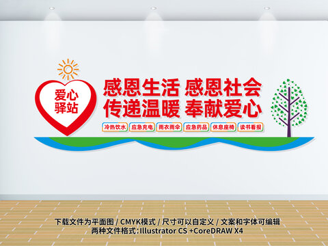 愛心驛站