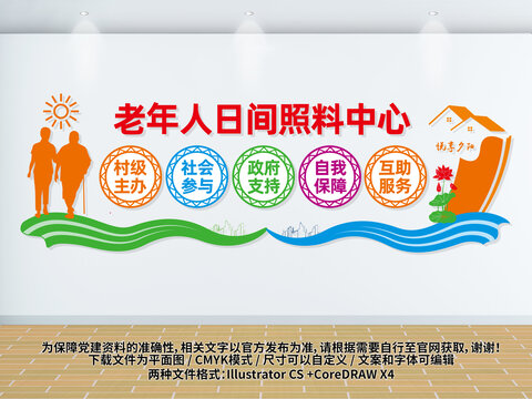 老年人日間照料中心