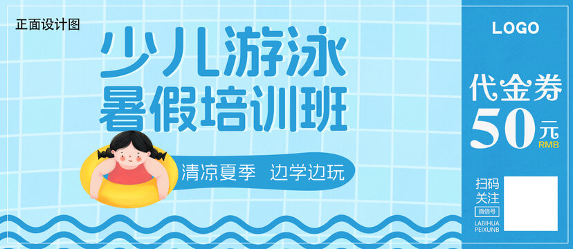 游泳優(yōu)惠券