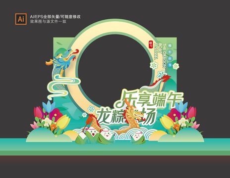 端午節(jié)美陳布置粽子拍照合影框