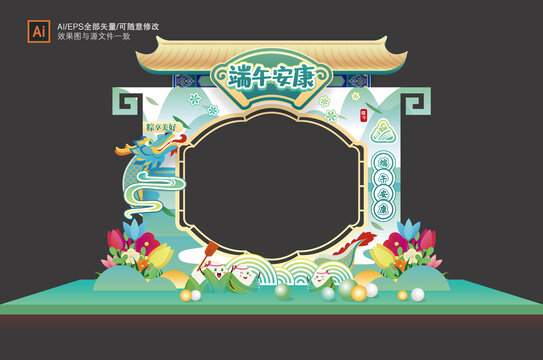 端午拍照框美陳布置