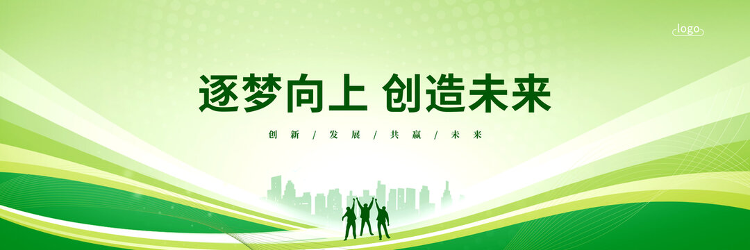 逐夢向上創造未來展板圖片
