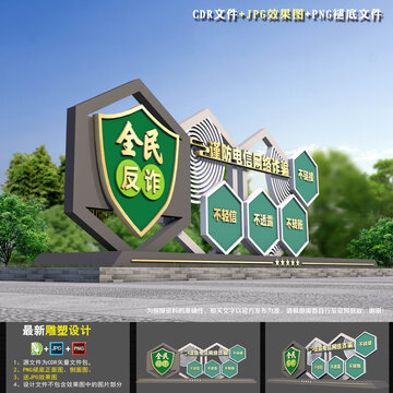反詐雕塑