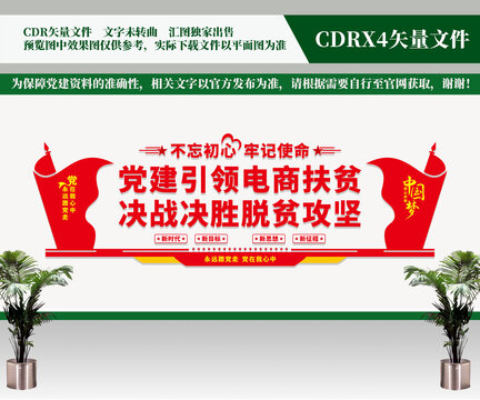 黨建引領(lǐng)電商扶貧