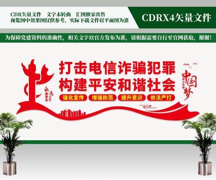 打擊電信詐騙犯罪