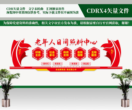 老年人日間照料中心