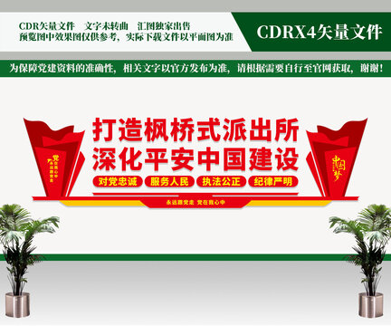 楓橋式派出所
