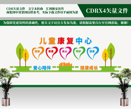 兒童康復中心文化墻