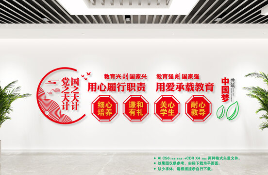教育文化墻