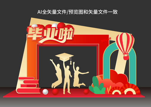 畢業(yè)季拱門