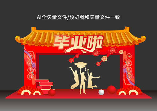 畢業(yè)門