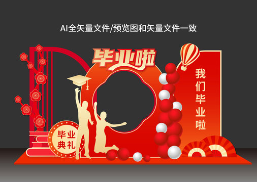 畢業(yè)季拍照框