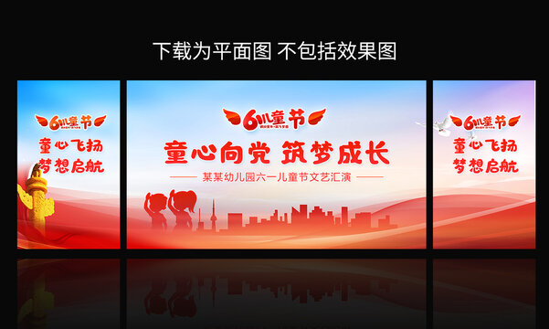 六一兒童節(jié)舞臺背景