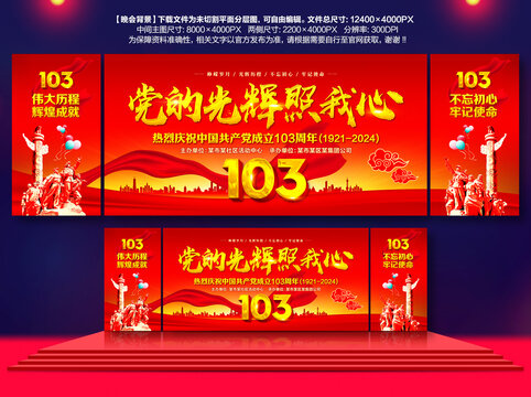 七一晚會舞臺設(shè)計