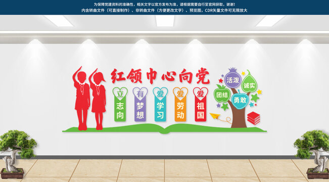 少先隊(duì)文化墻