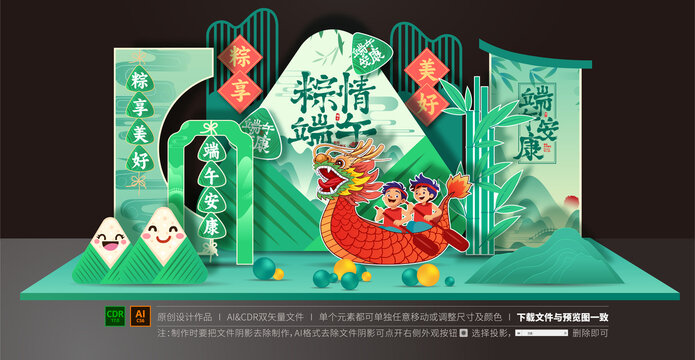 端午節(jié)美陳