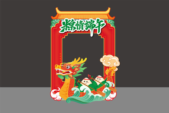 端午節(jié)拍照框合影框美陳背景
