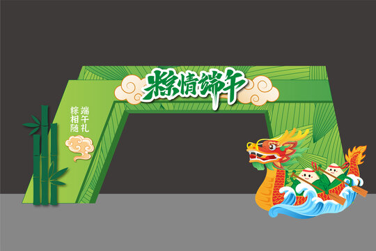 端午節(jié)門頭龍門拱門美陳