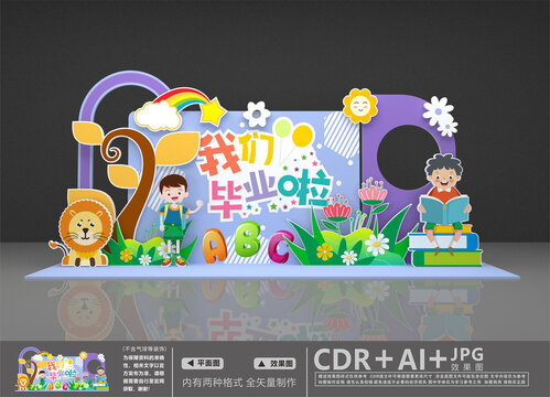幼兒園畢業(yè)美陳