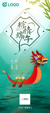 端午節(jié)展架
