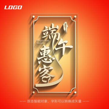 端午主題字體設(shè)計(jì)
