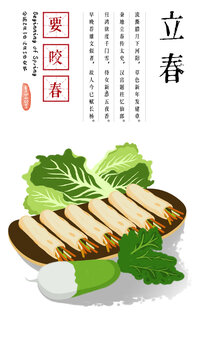 24節(jié)氣插畫(huà)立春咬春生菜蘿卜