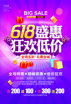 618促銷