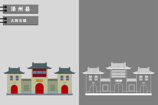 澤州