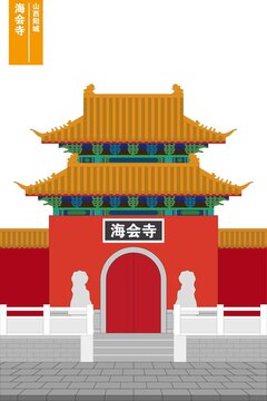 海會寺