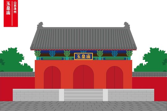 澤州玉皇廟