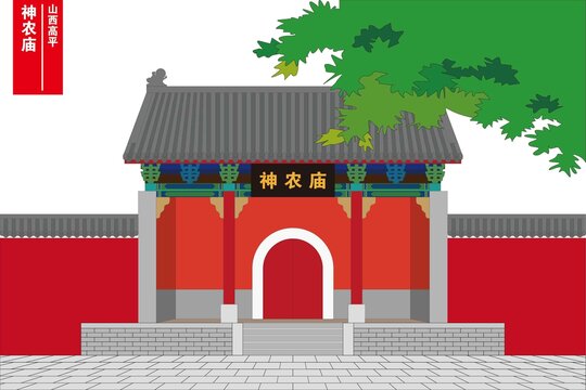 神農(nóng)廟