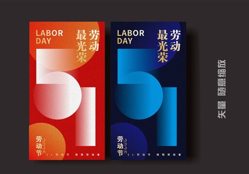 五一節海報