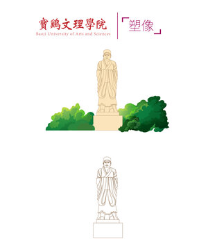 寶雞文理學院塑像