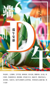 端午節(jié)粽子海報