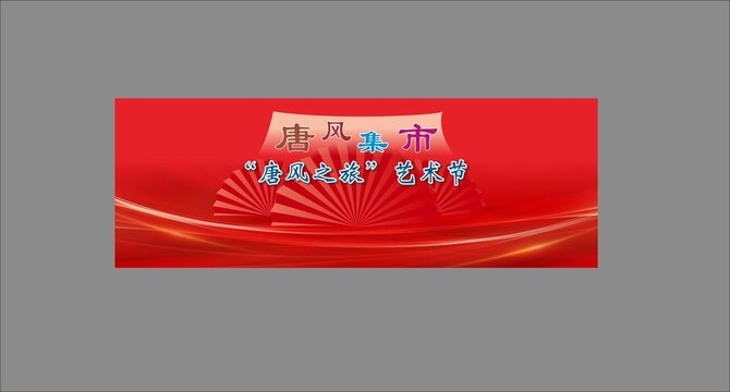 唐風(fēng)之旅游主背景